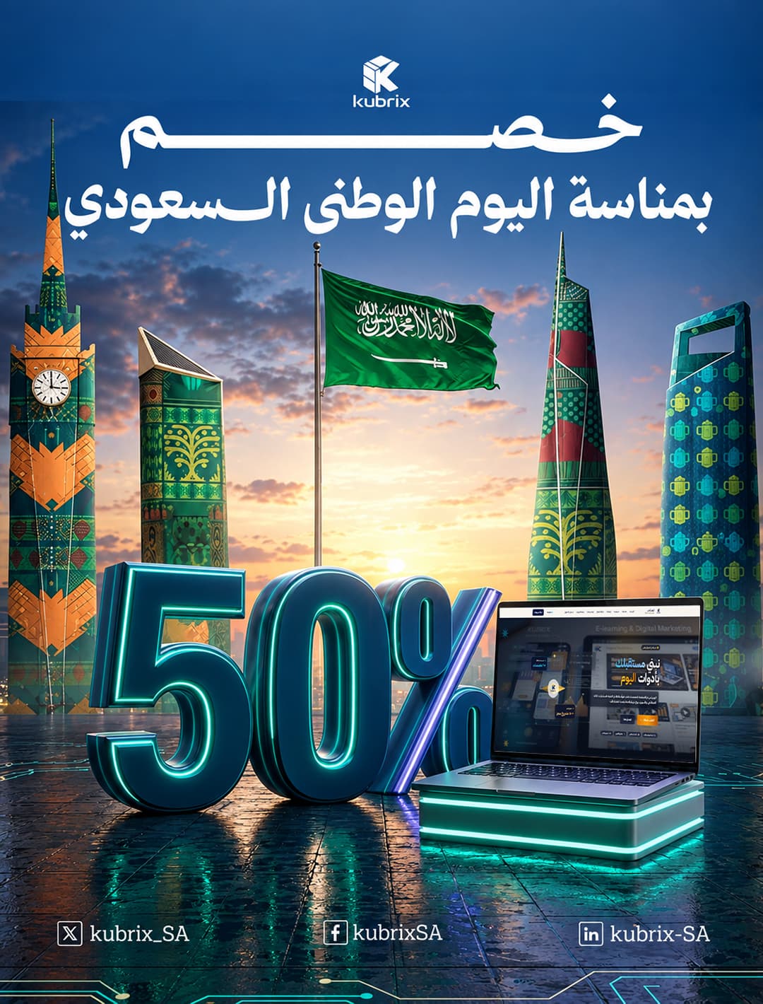 خصم 50% على كل الخدمات بمناسبة اليوم الوطني